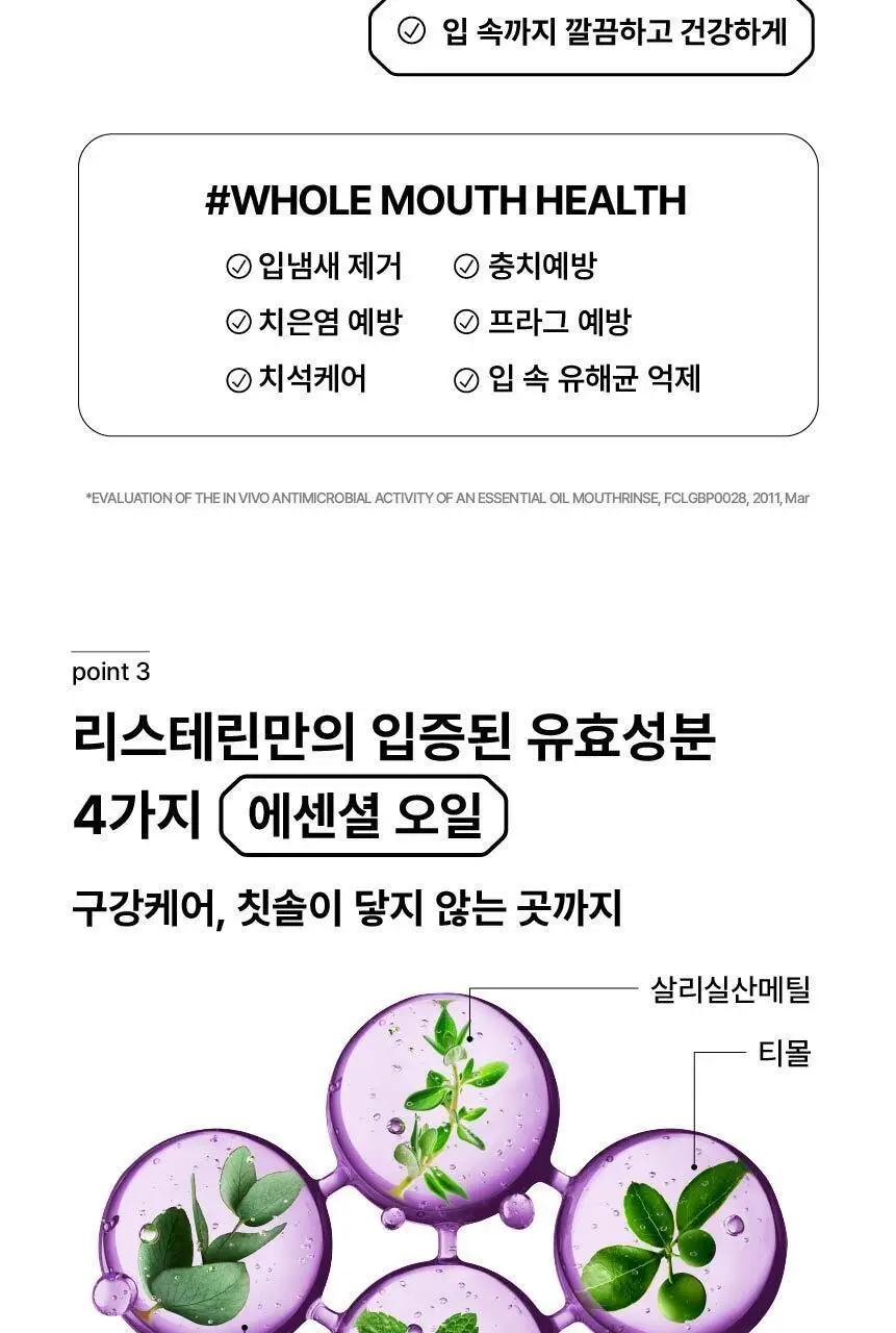 [엔하이픈 PICK/대용량] 리스테린 가글 토탈케어 플러스 750ml 3개입 상세페이지 9